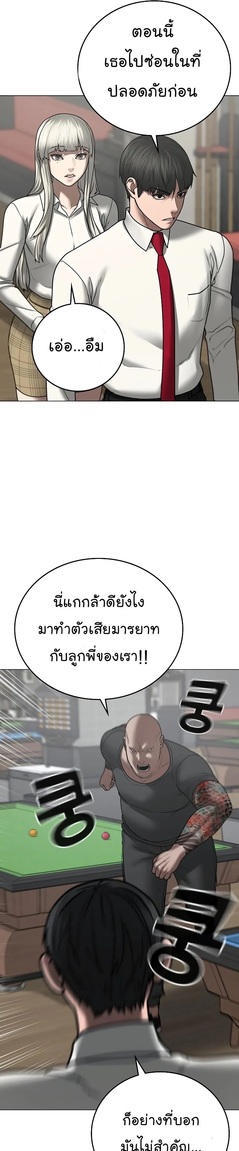 Reality Quest ตอนที่ 53 หน้า 7