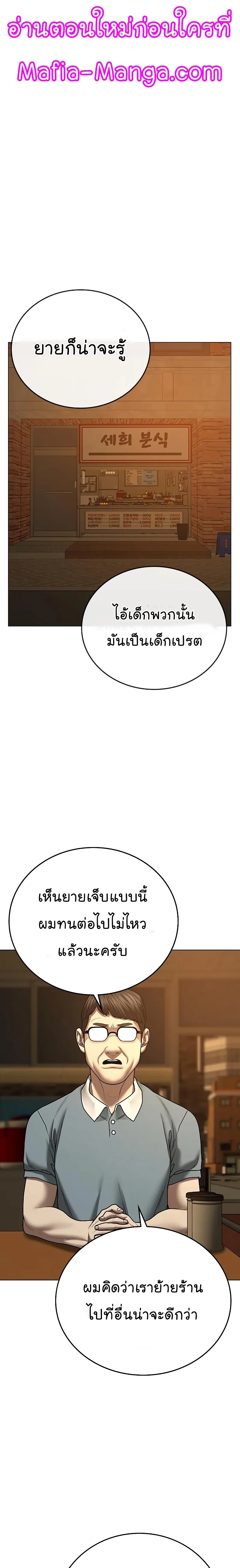 Reality Quest ตอนที่ 54 หน้า 1