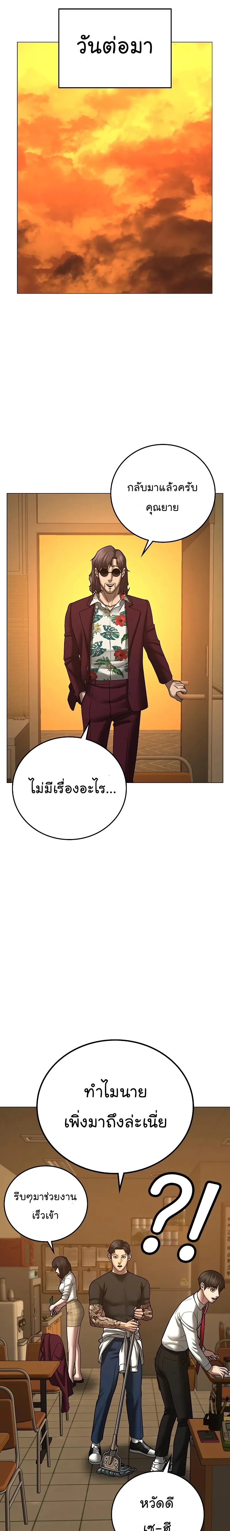 Reality Quest ตอนที่ 54 หน้า 14