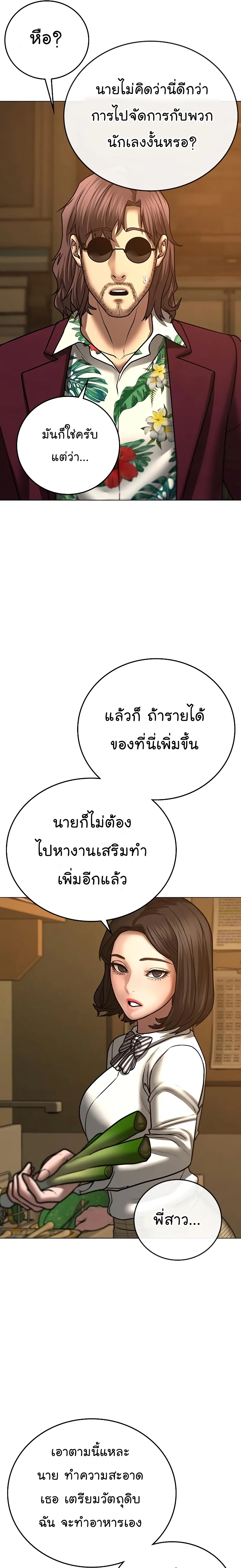 Reality Quest ตอนที่ 54 หน้า 16