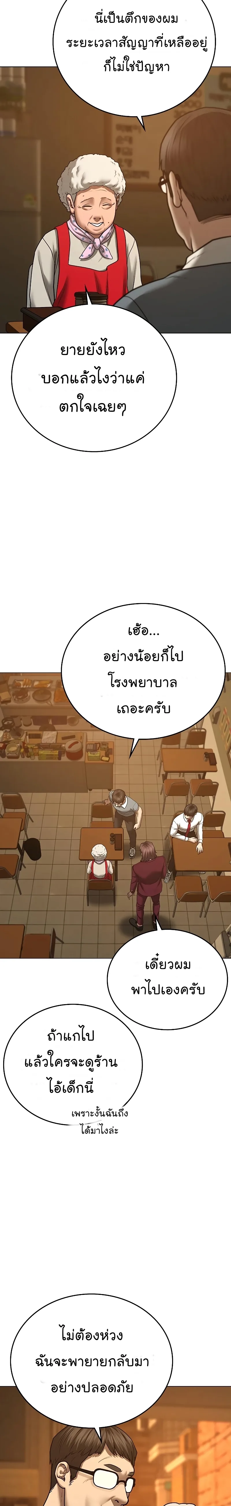 Reality Quest ตอนที่ 54 หน้า 2