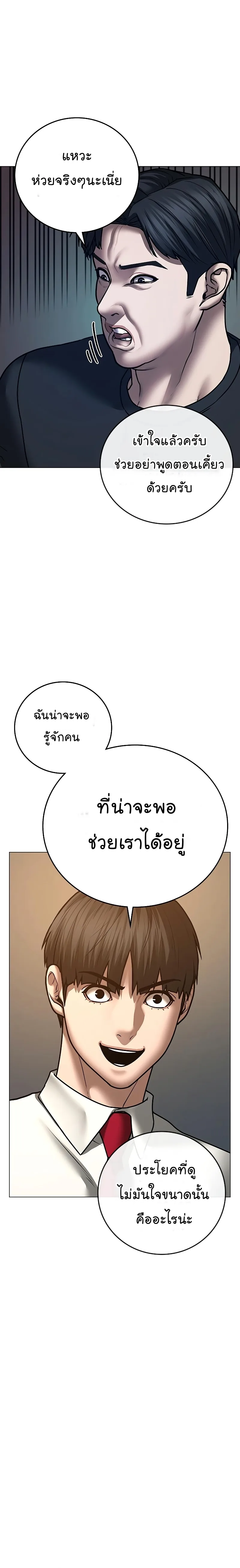 Reality Quest ตอนที่ 54 หน้า 21
