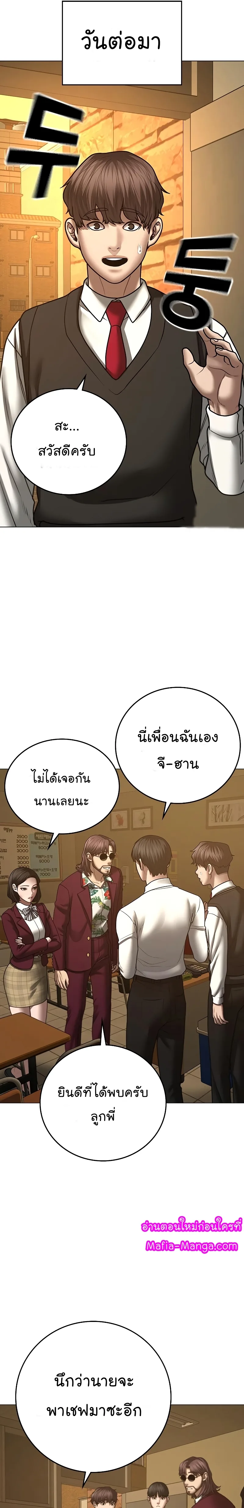 Reality Quest ตอนที่ 54 หน้า 22