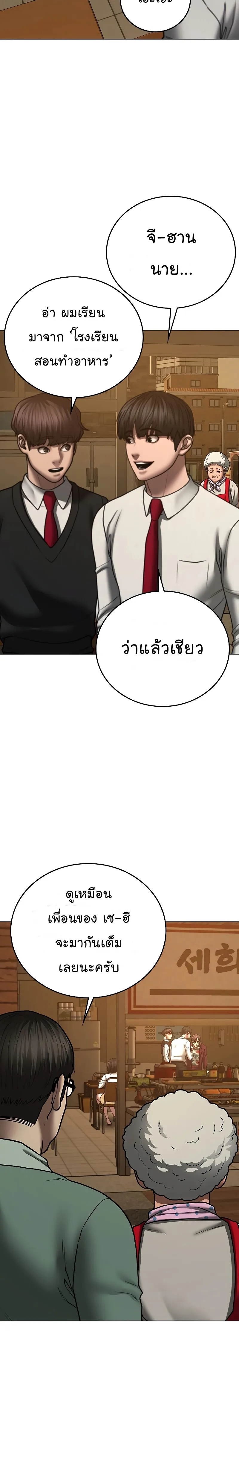 Reality Quest ตอนที่ 54 หน้า 24