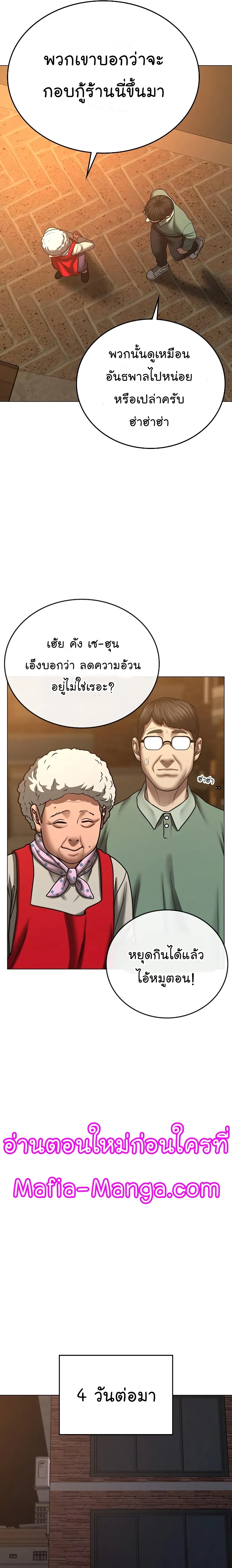 Reality Quest ตอนที่ 54 หน้า 25