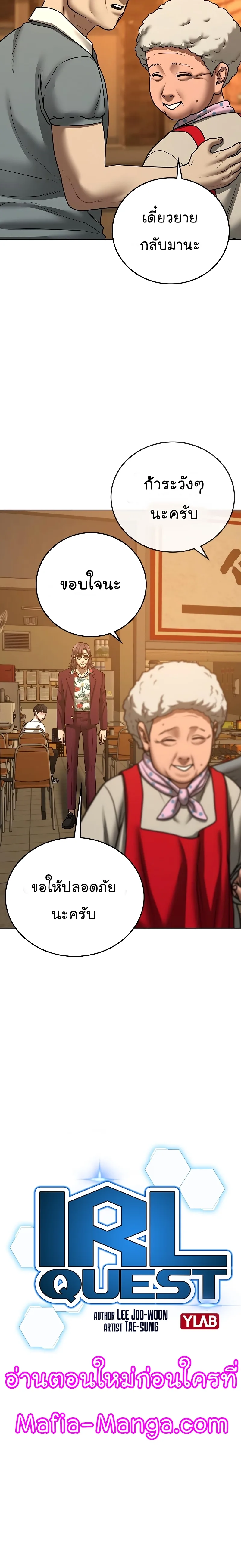 Reality Quest ตอนที่ 54 หน้า 3