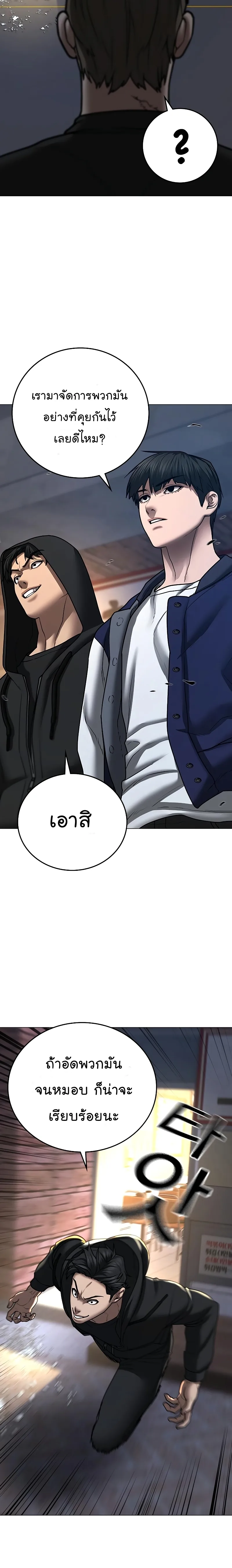Reality Quest ตอนที่ 54 หน้า 30