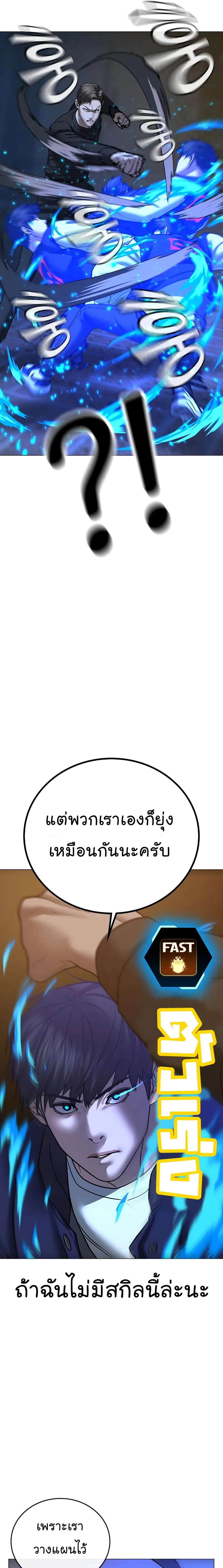 Reality Quest ตอนที่ 54 หน้า 37