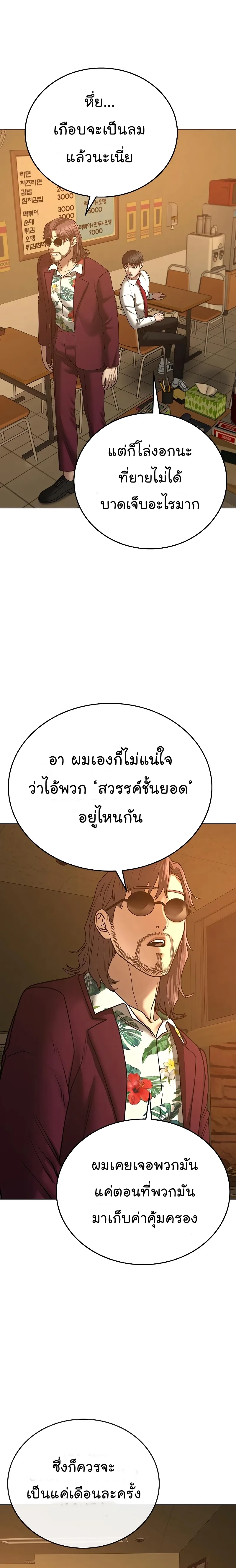 Reality Quest ตอนที่ 54 หน้า 4