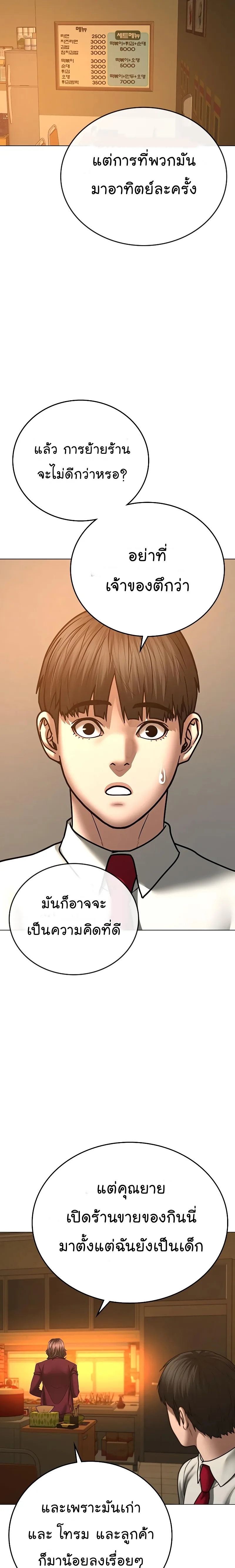 Reality Quest ตอนที่ 54 หน้า 5