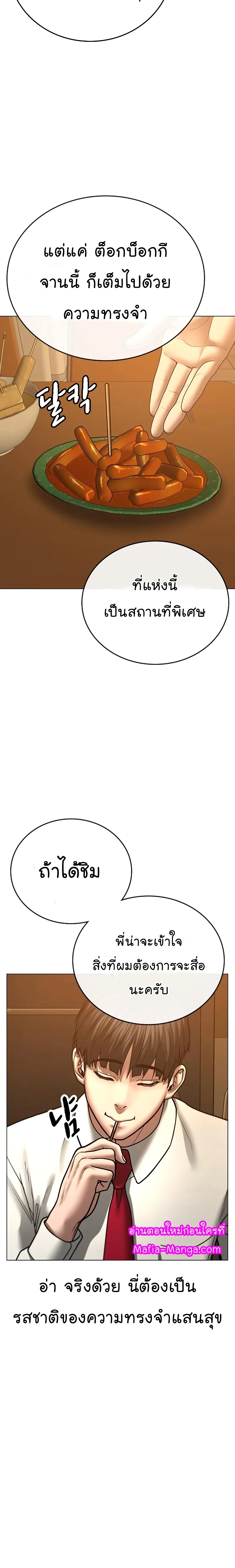 Reality Quest ตอนที่ 54 หน้า 6