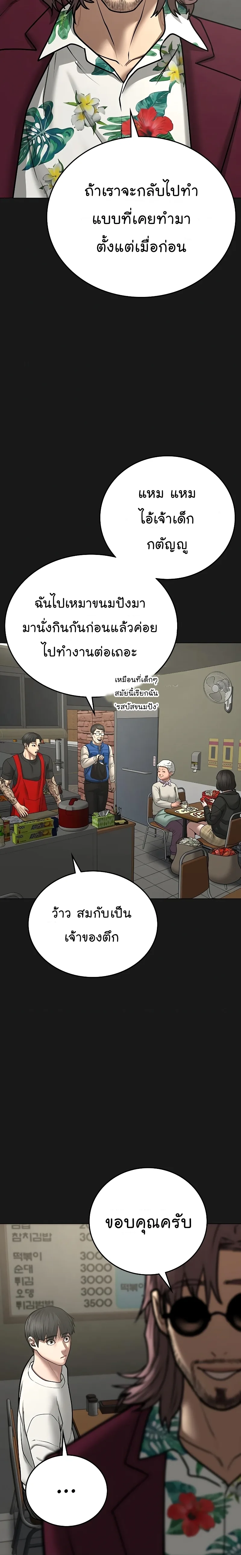 Reality Quest ตอนที่ 55 หน้า 21