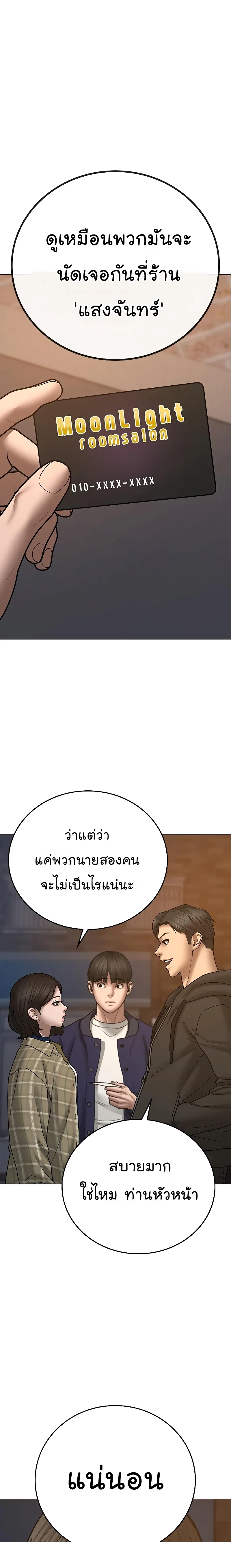 Reality Quest ตอนที่ 55 หน้า 23