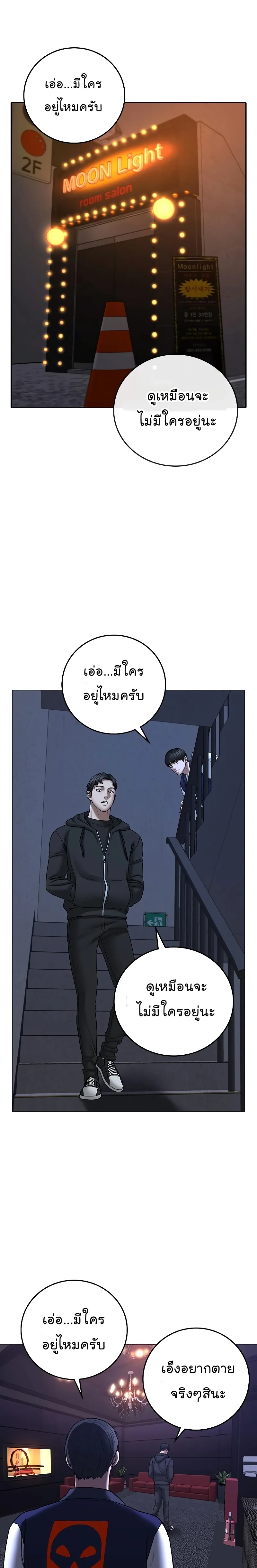 Reality Quest ตอนที่ 55 หน้า 35