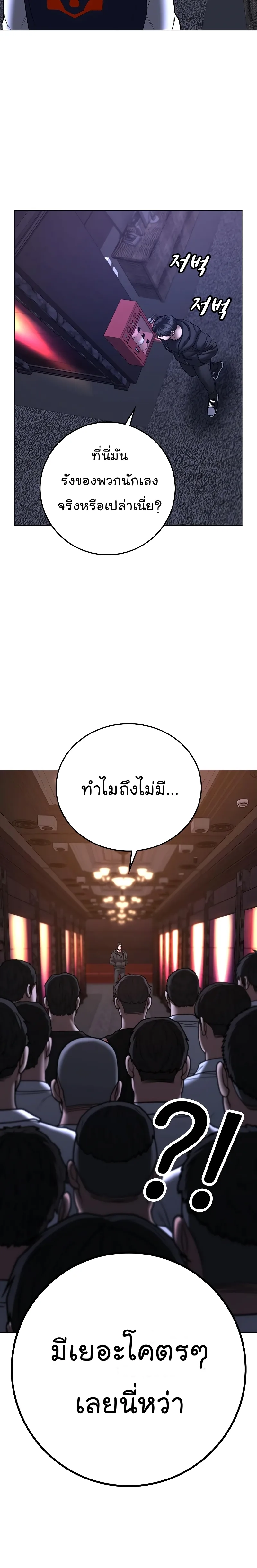 Reality Quest ตอนที่ 55 หน้า 36