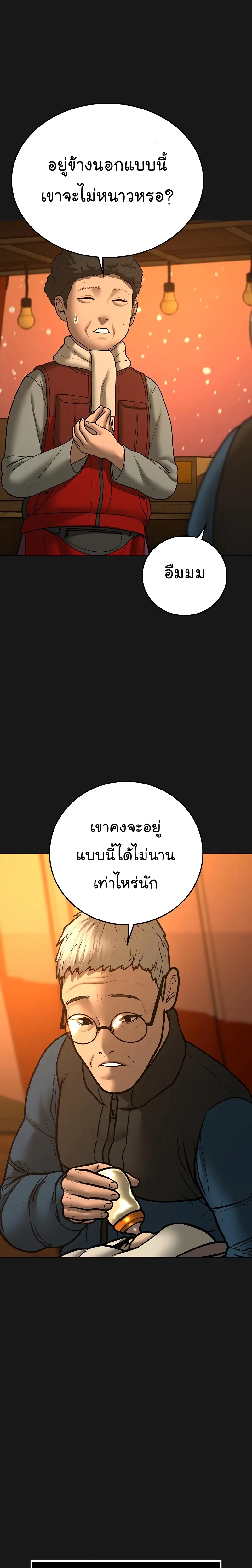 Reality Quest ตอนที่ 55 หน้า 4