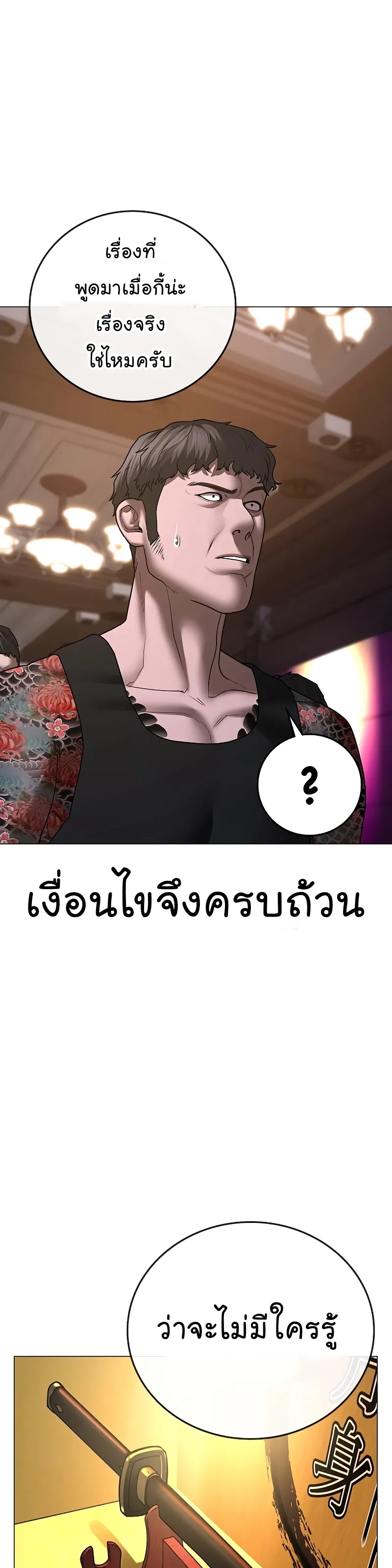 Reality Quest ตอนที่ 55 หน้า 43
