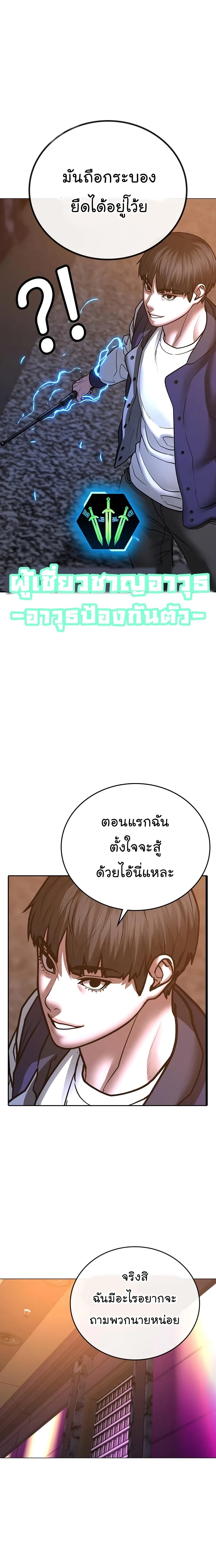 Reality Quest ตอนที่ 56 หน้า 28