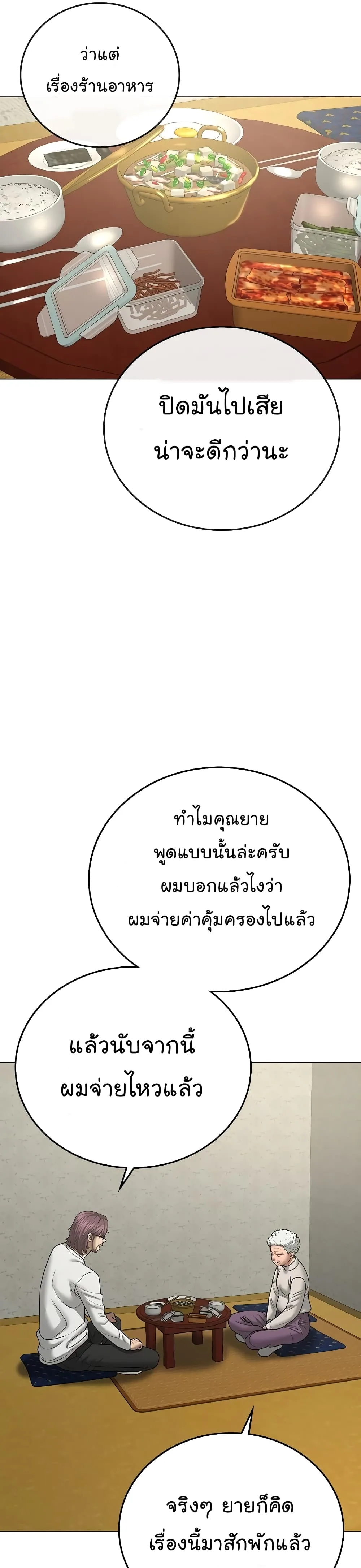 Reality Quest ตอนที่ 57 หน้า 13