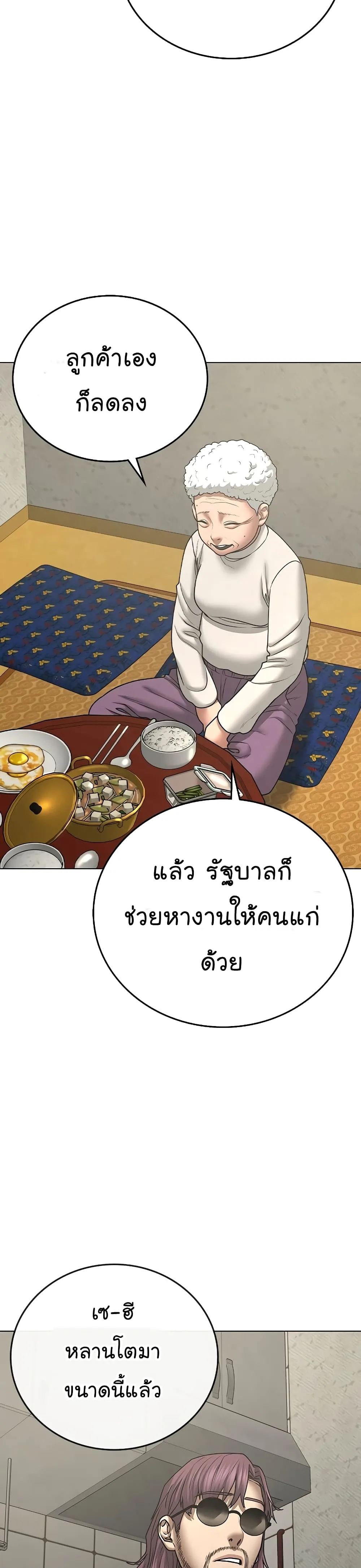Reality Quest ตอนที่ 57 หน้า 14