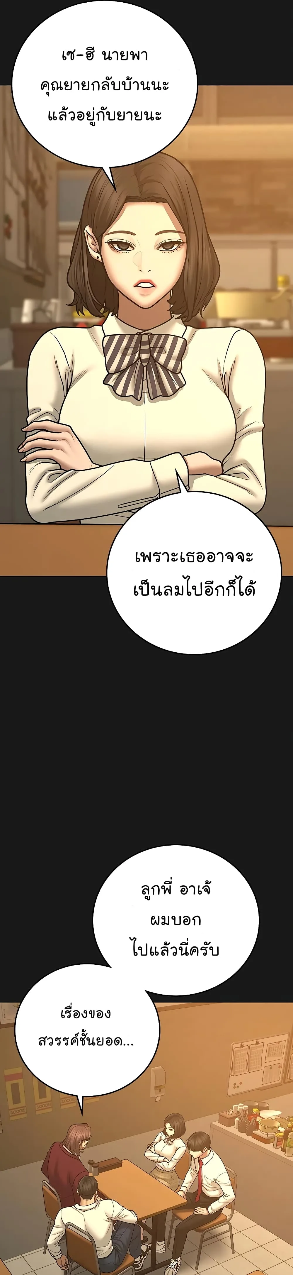 Reality Quest ตอนที่ 57 หน้า 16