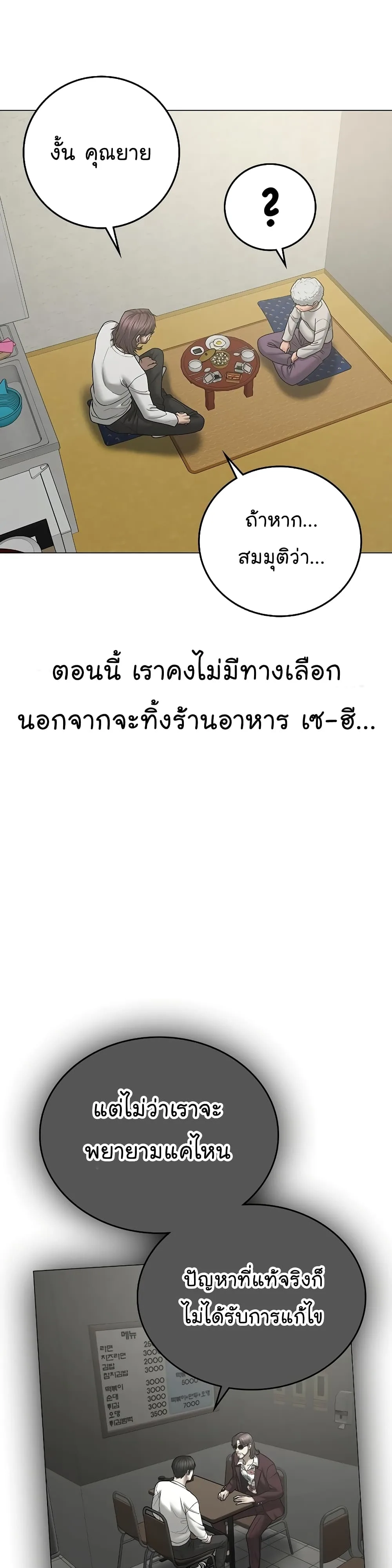 Reality Quest ตอนที่ 57 หน้า 19