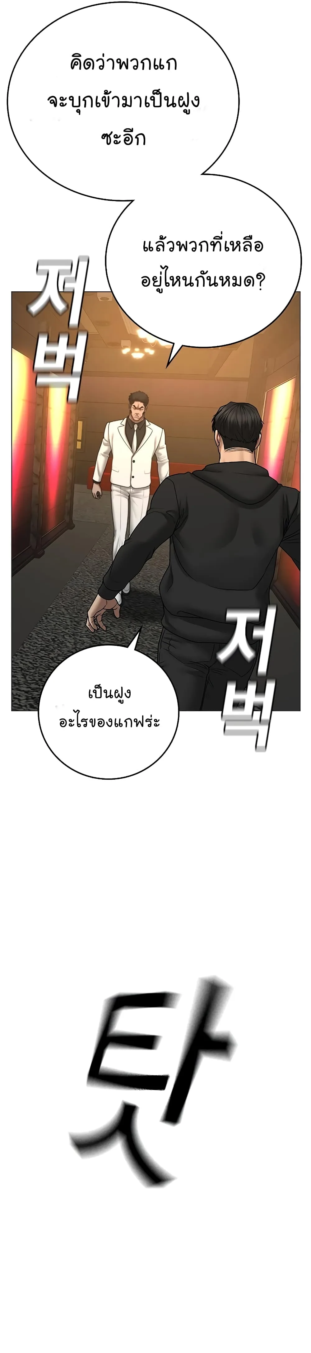 Reality Quest ตอนที่ 57 หน้า 25