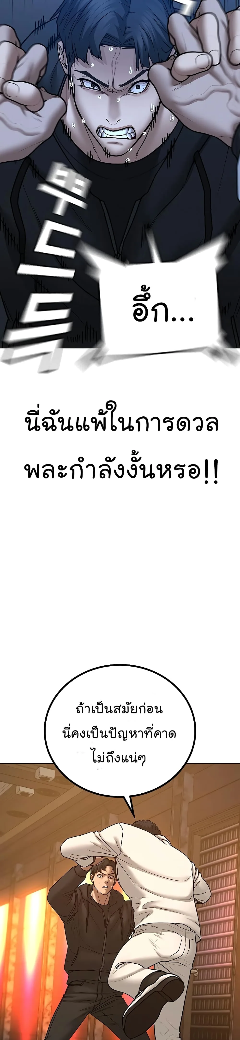 Reality Quest ตอนที่ 57 หน้า 29
