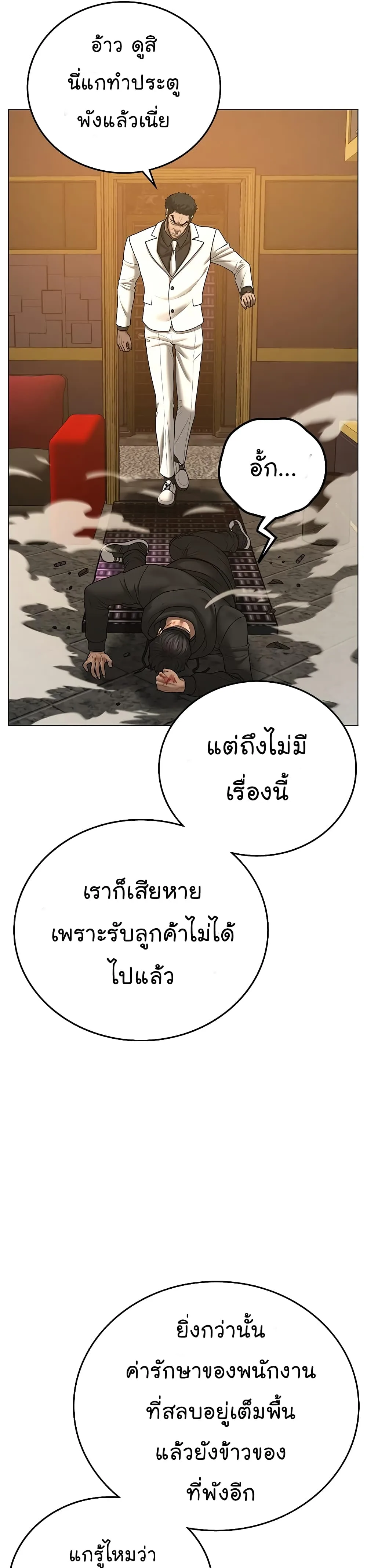 Reality Quest ตอนที่ 57 หน้า 31