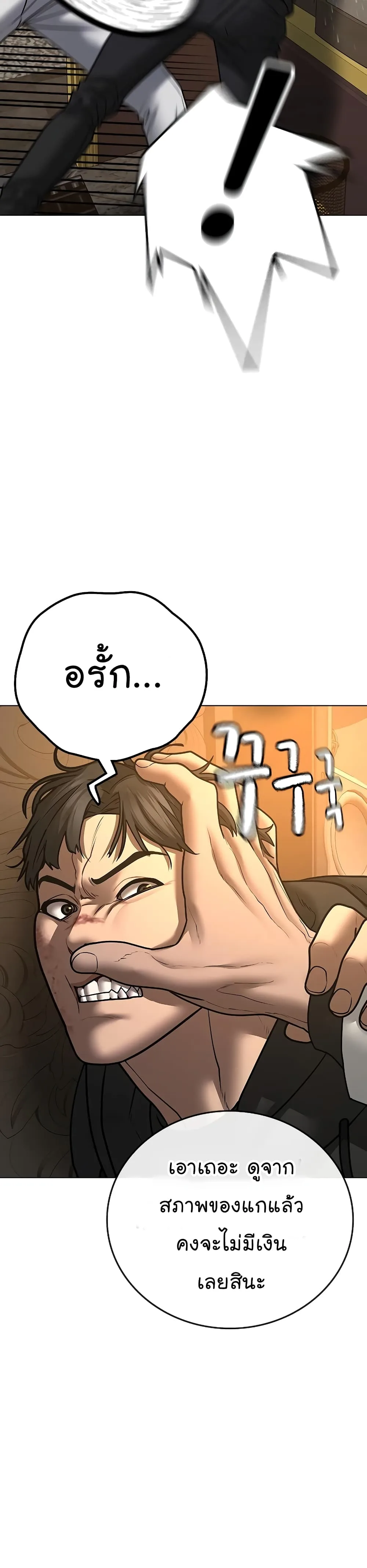 Reality Quest ตอนที่ 57 หน้า 33