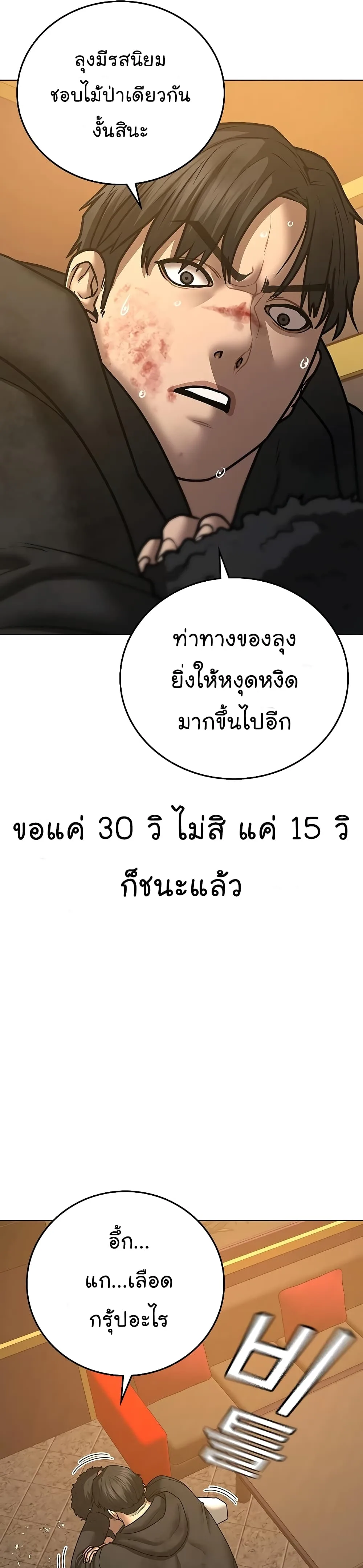Reality Quest ตอนที่ 57 หน้า 37