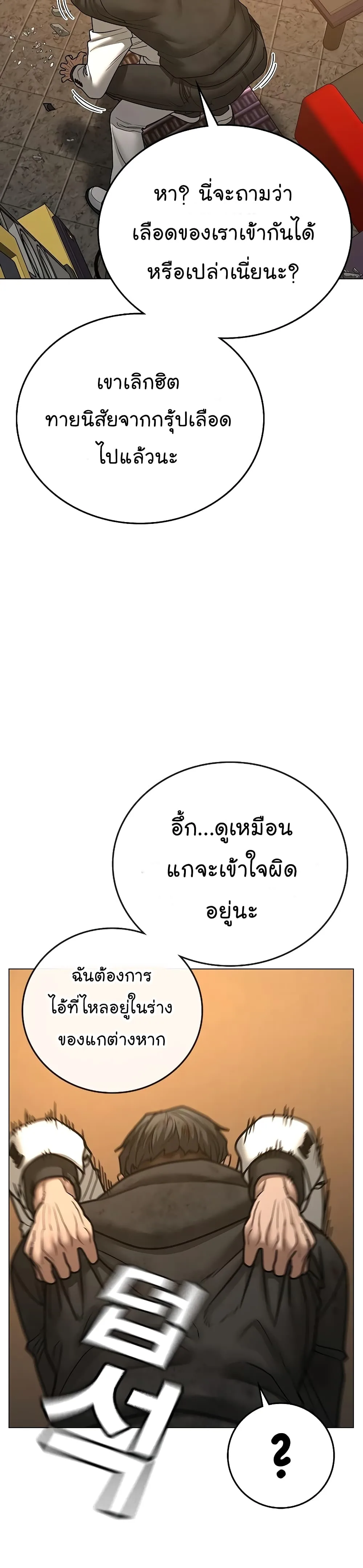 Reality Quest ตอนที่ 57 หน้า 38