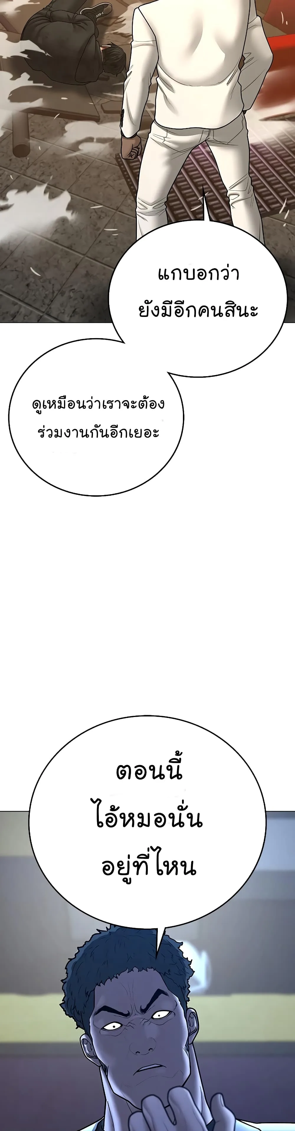 Reality Quest ตอนที่ 57 หน้า 41