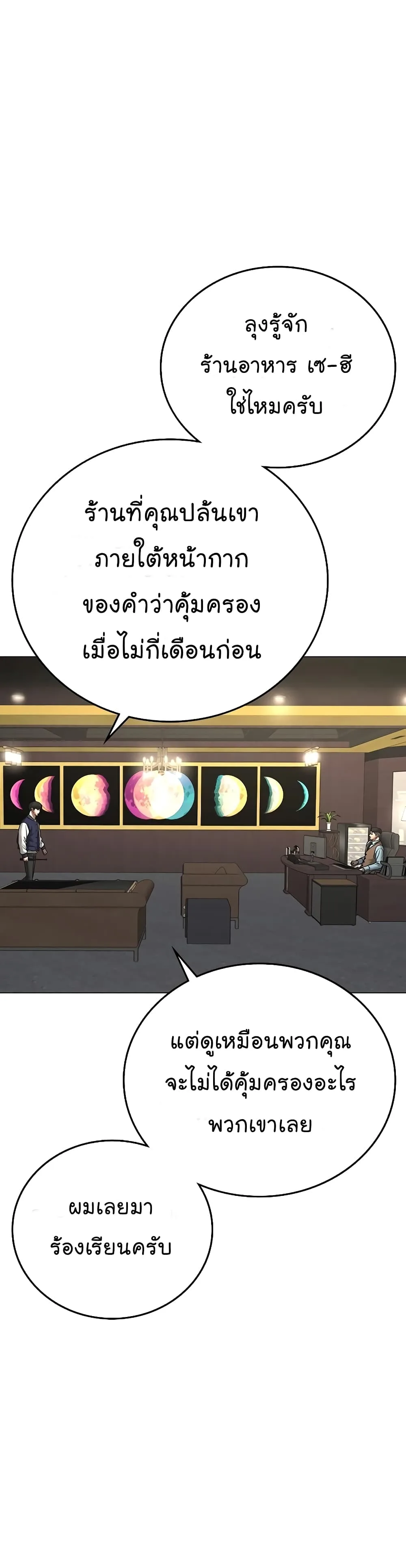 Reality Quest ตอนที่ 57 หน้า 45