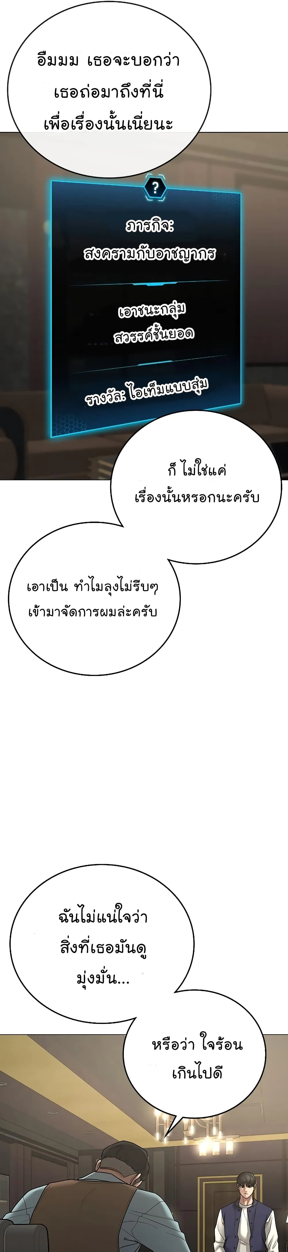 Reality Quest ตอนที่ 57 หน้า 46