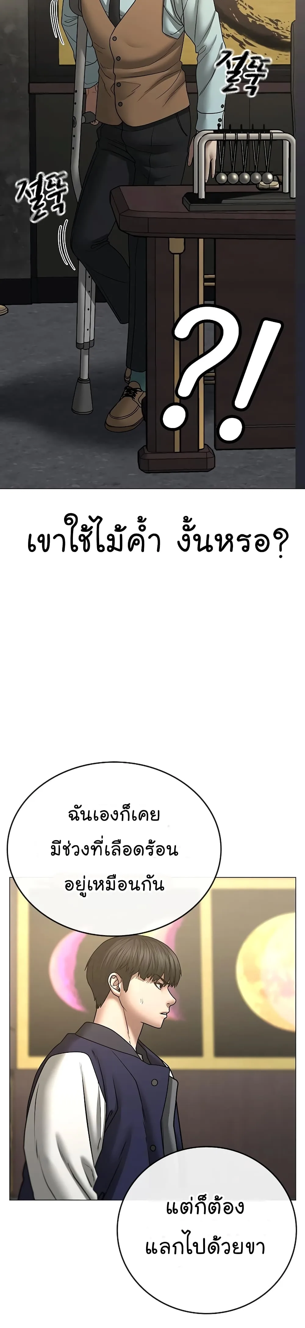 Reality Quest ตอนที่ 57 หน้า 48