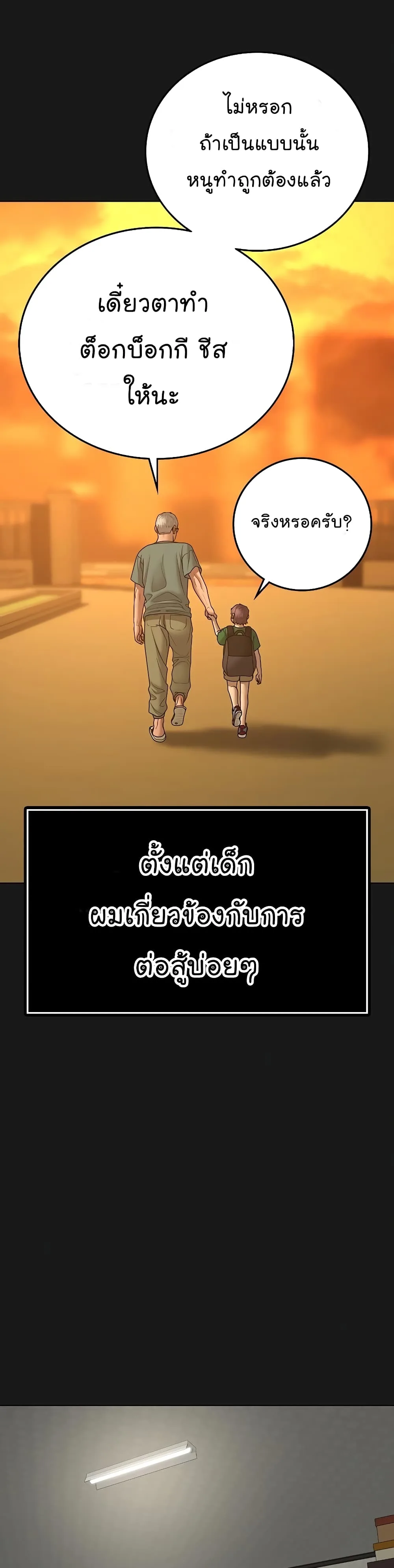 Reality Quest ตอนที่ 57 หน้า 5