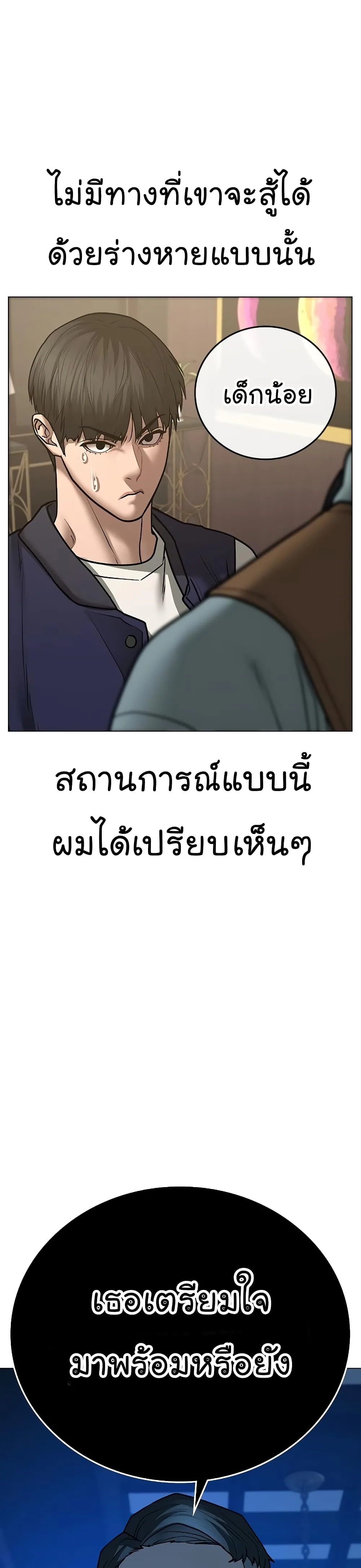 Reality Quest ตอนที่ 57 หน้า 50