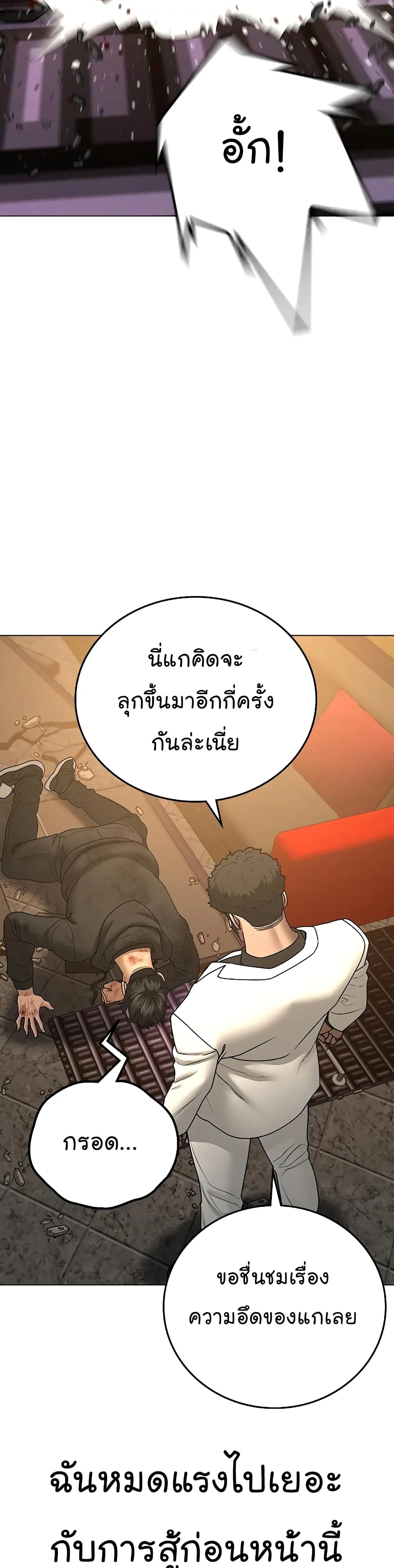 Reality Quest ตอนที่ 57 หน้า 53