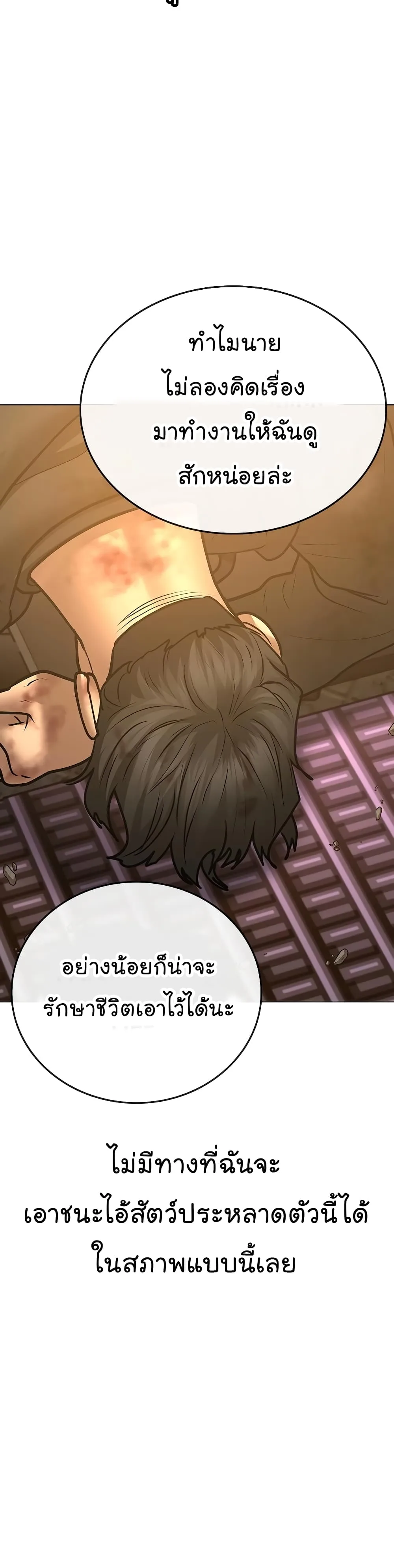 Reality Quest ตอนที่ 57 หน้า 54