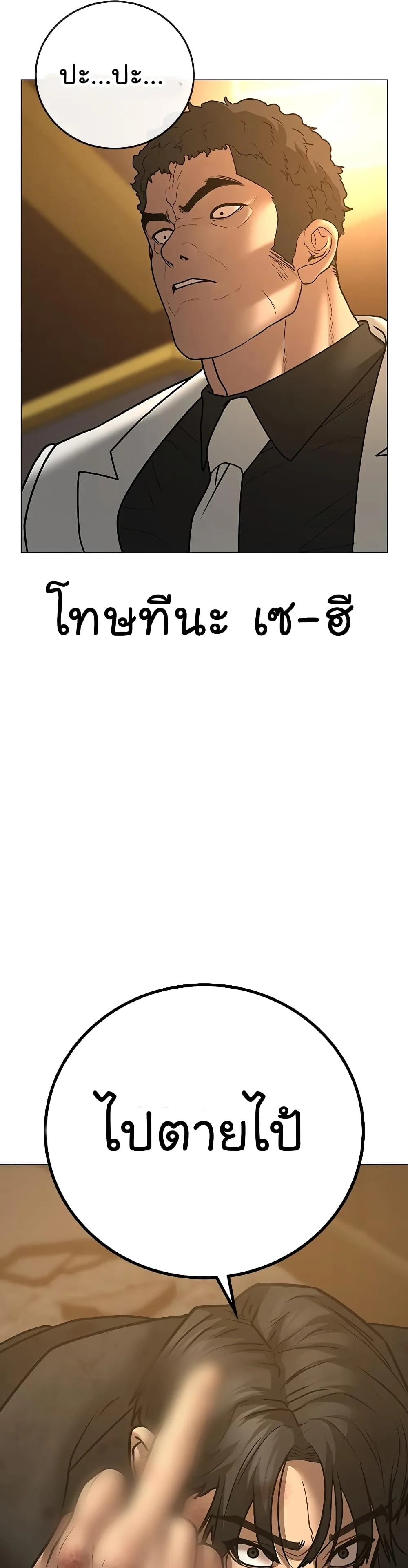 Reality Quest ตอนที่ 57 หน้า 55