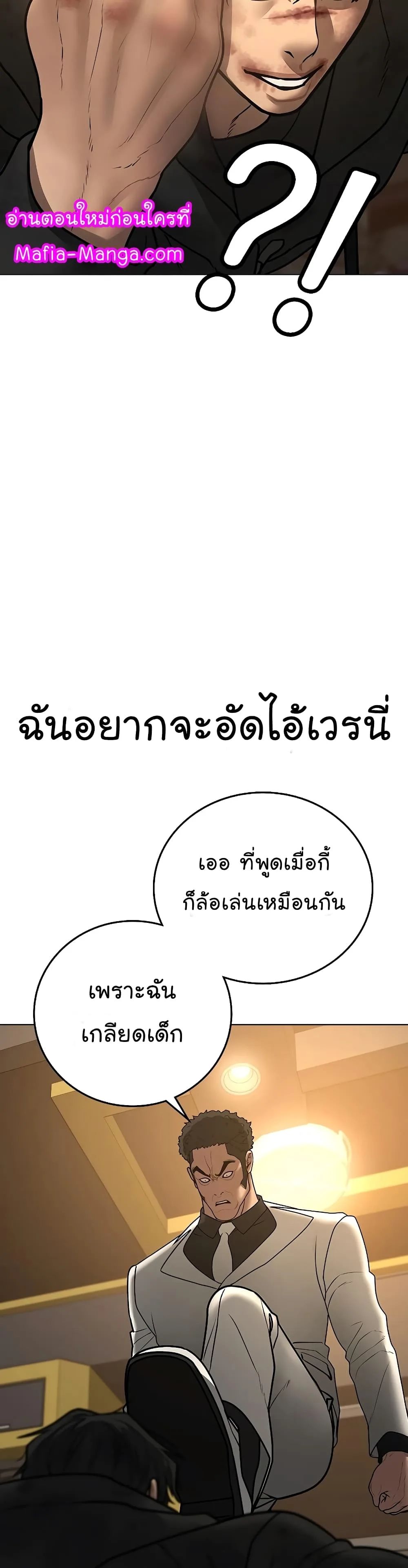 Reality Quest ตอนที่ 57 หน้า 56