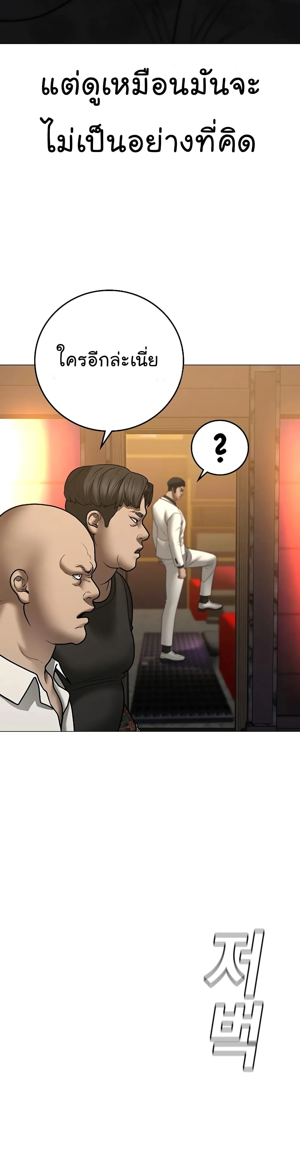 Reality Quest ตอนที่ 57 หน้า 57