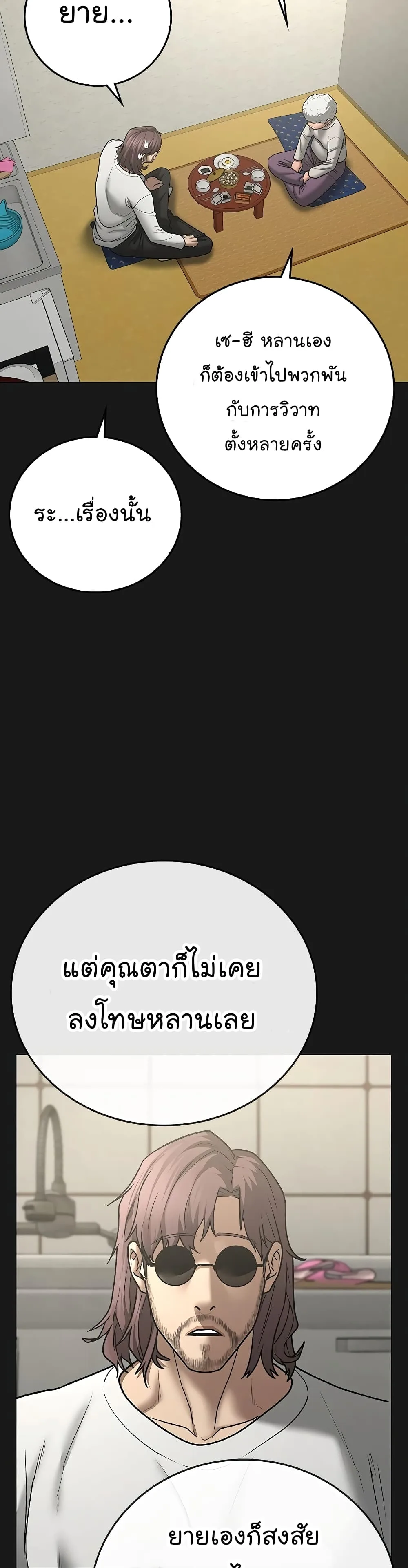 Reality Quest ตอนที่ 57 หน้า 59
