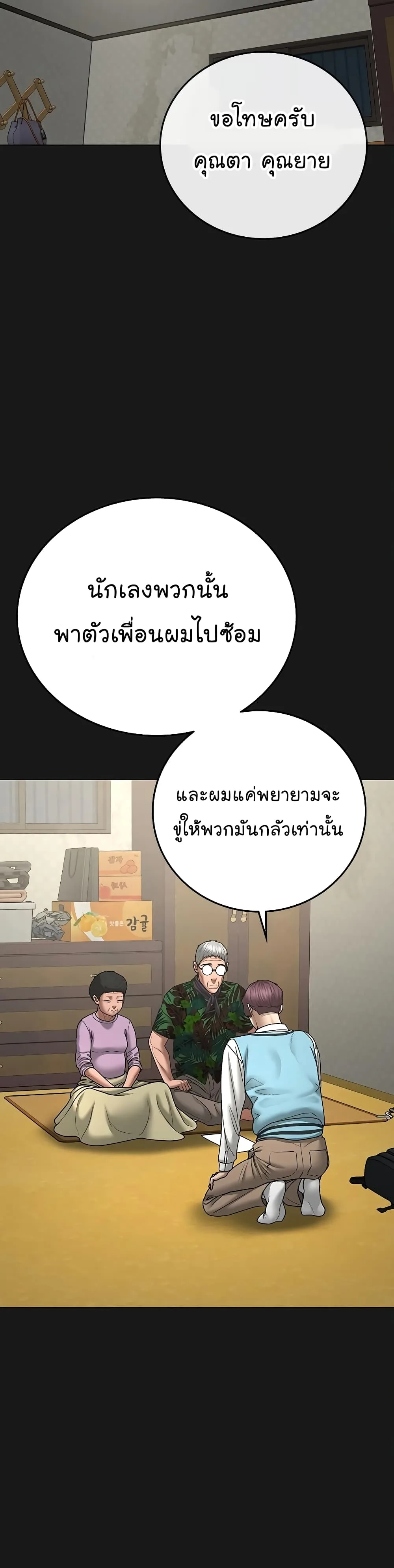 Reality Quest ตอนที่ 57 หน้า 6