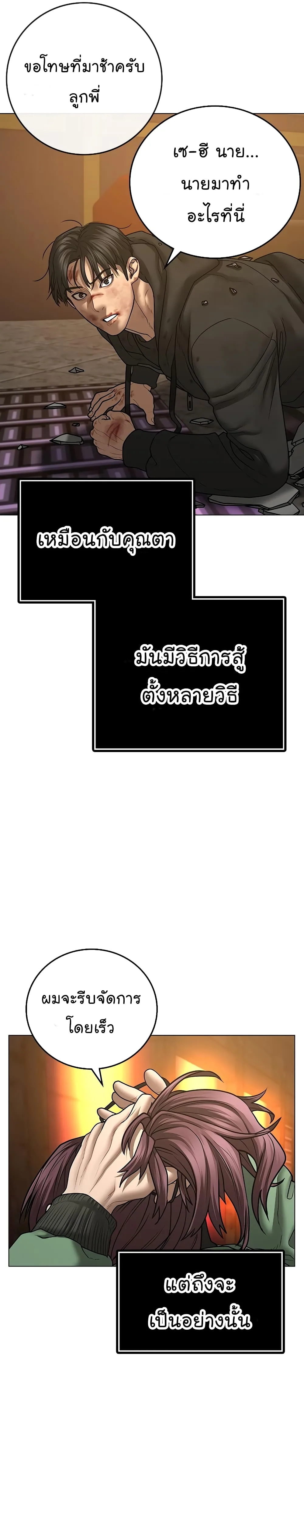 Reality Quest ตอนที่ 57 หน้า 67