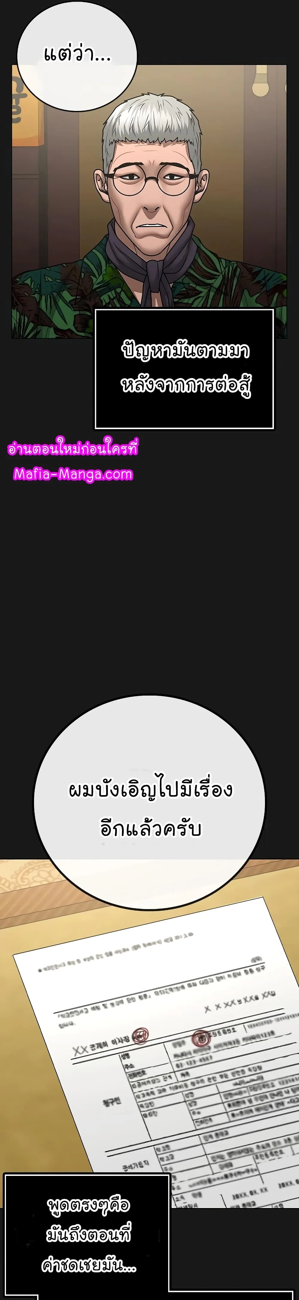 Reality Quest ตอนที่ 57 หน้า 7