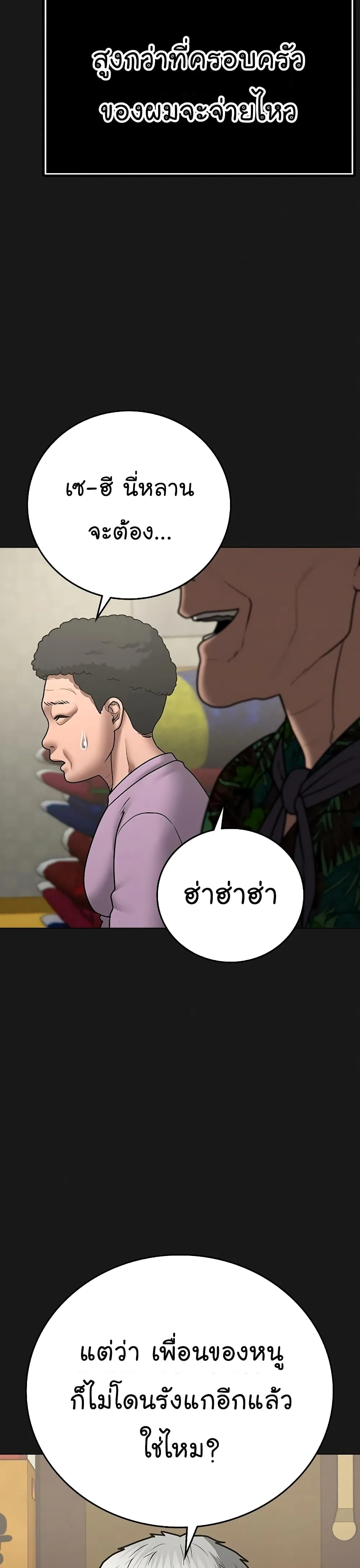 Reality Quest ตอนที่ 57 หน้า 8