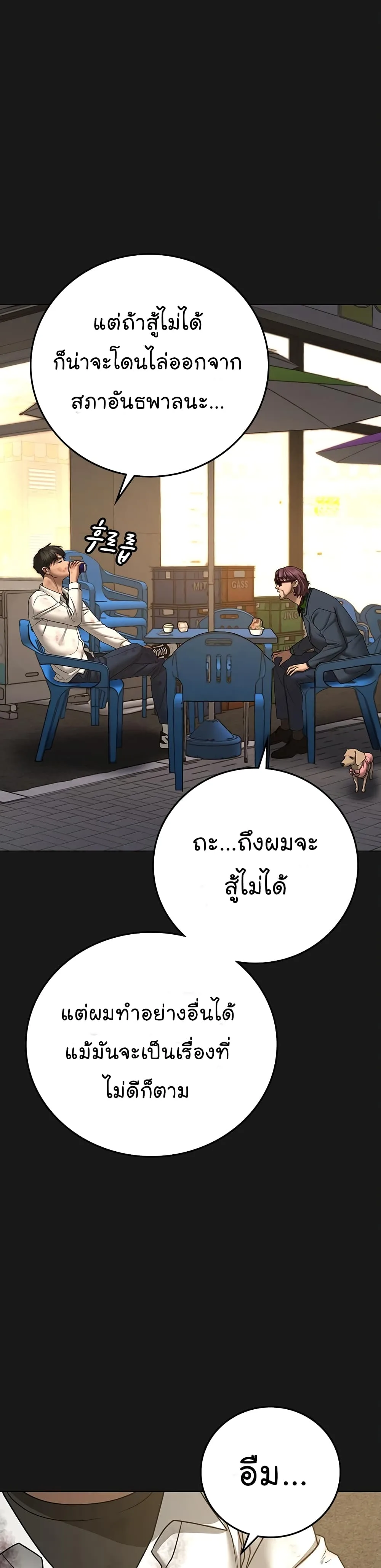 Reality Quest ตอนที่ 58 หน้า 10
