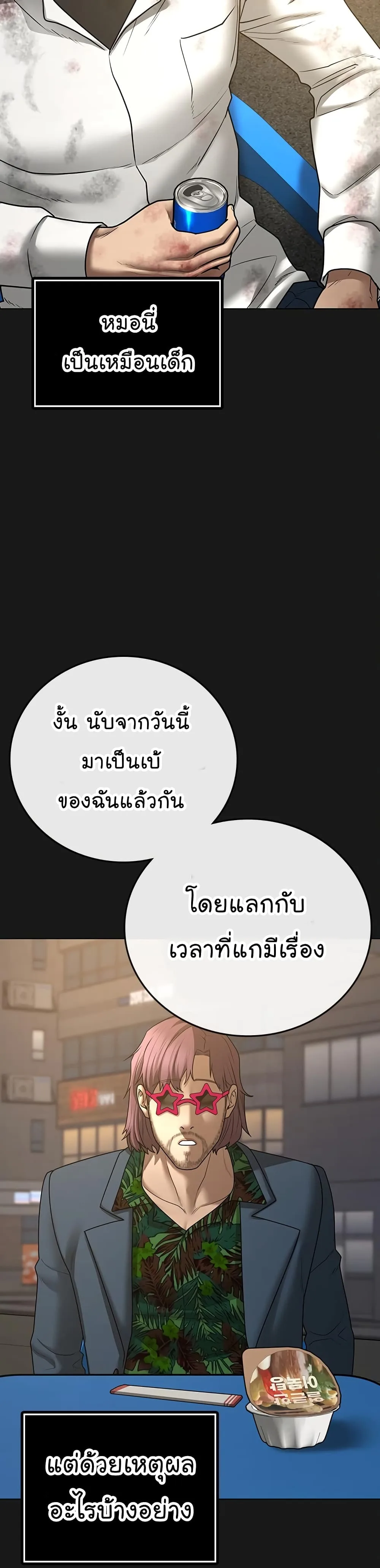 Reality Quest ตอนที่ 58 หน้า 11